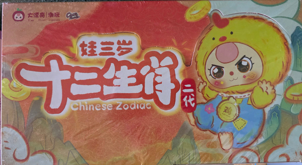BB3 Chinese Zodiac blind box