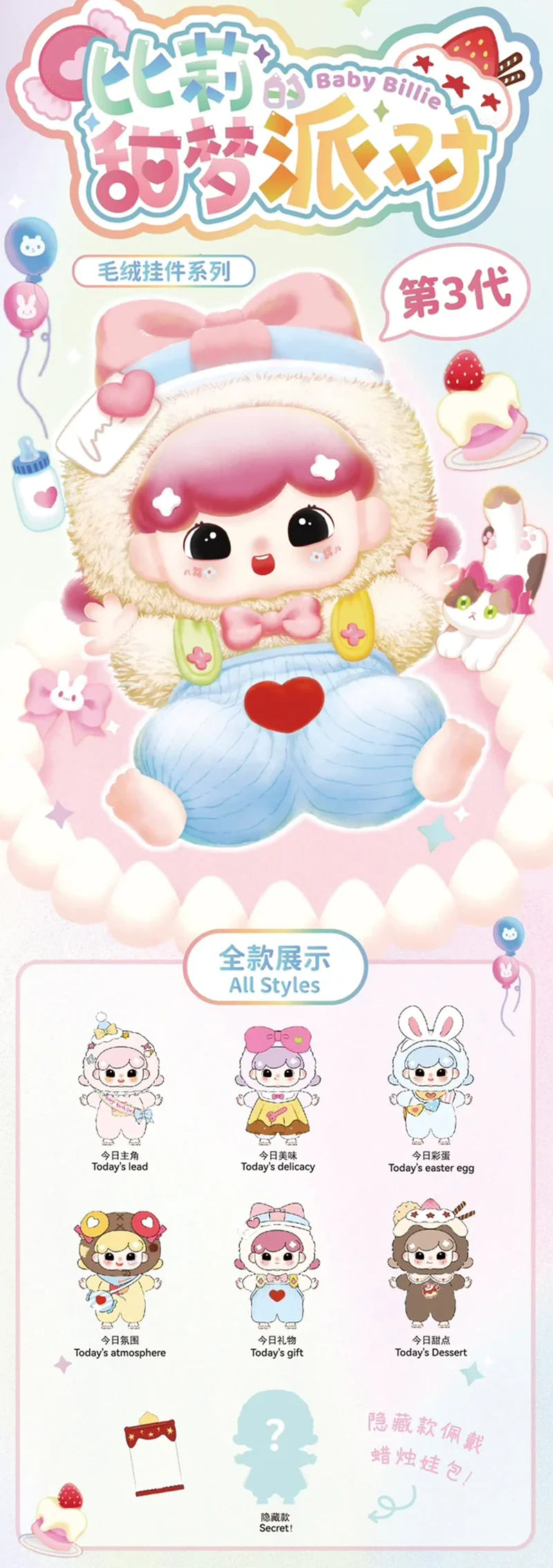 Baby Billie's Sweet Dream Party Series