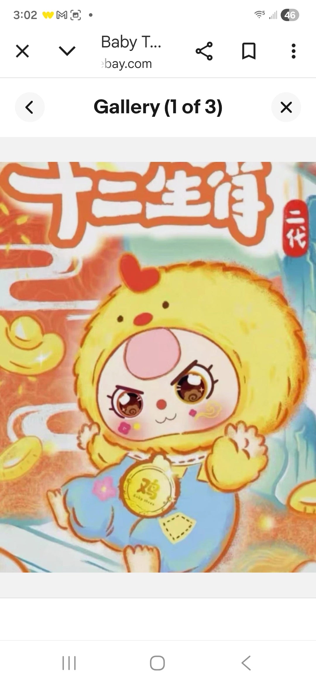 BB3 Chinese Zodiac blind box